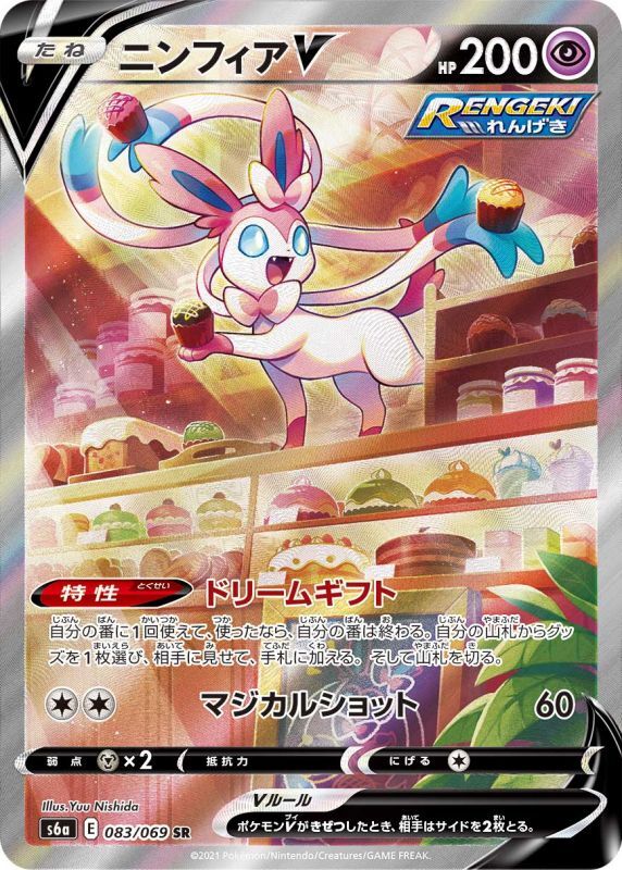 SylveonV(SA)<SR>{083/069} [S6a]