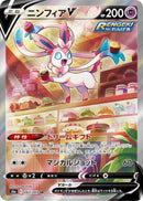 SylveonV(SA)<SR>{083/069} [S6a]