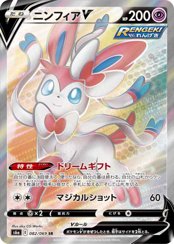 SylveonV<SR>{082/069} [S6a]
