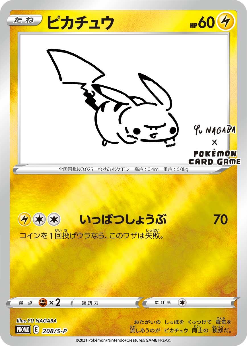 PIKACHU(YU NAGABA/SEALED)<P>{208/S-P} [S-P]
