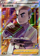 Professor's Research/Professor Oak(25th)(SR){029/028} [S8a]