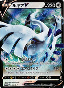 Lugia V<RR>{322/S-P} [S12]