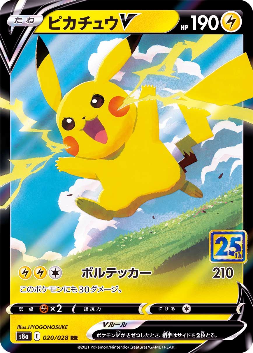 Pikachu V(25th)(RR){020/028} [S8a]