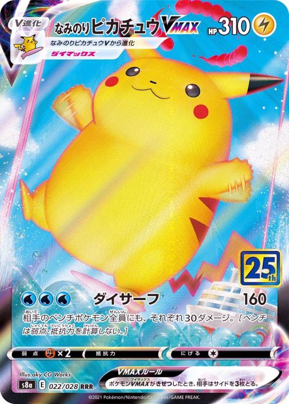 Surfing Pikachu VMAX(25th)(RRR){022/028} [S8a]