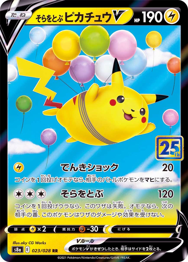 Flying Pikachu V(25th)(RR){023/028} [S8a]