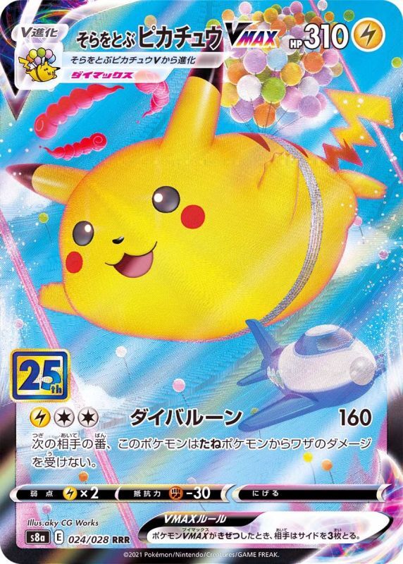 Flying Pikachu VMAX(25th)(RRR){024/028} [S8a]