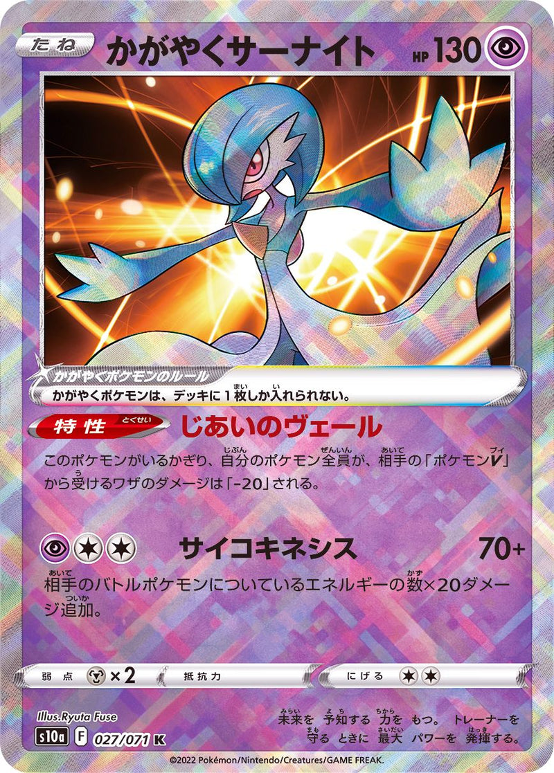 Sparking Gardevoir<K>{027/071} [S10a]