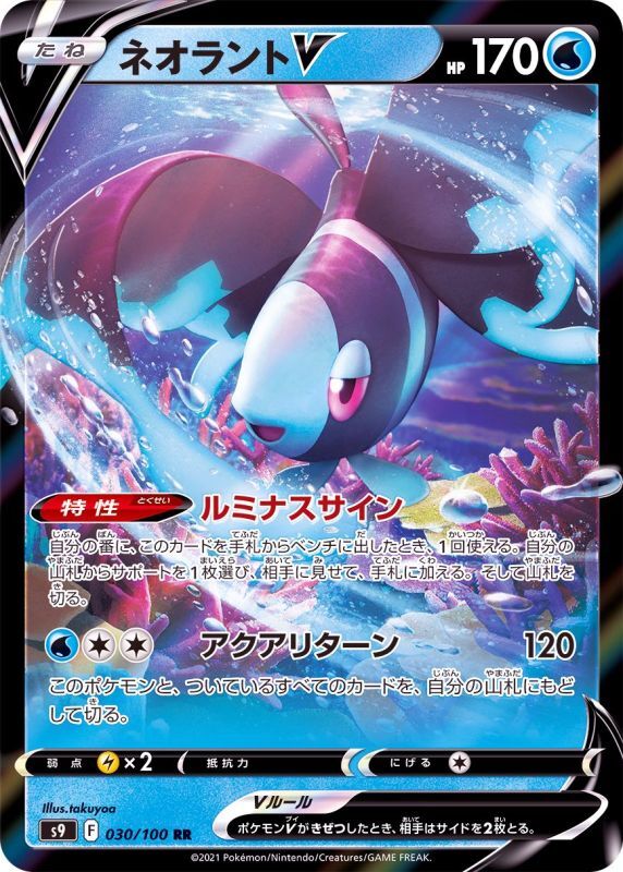 Lumineon V<RR>{030/100} [S9]