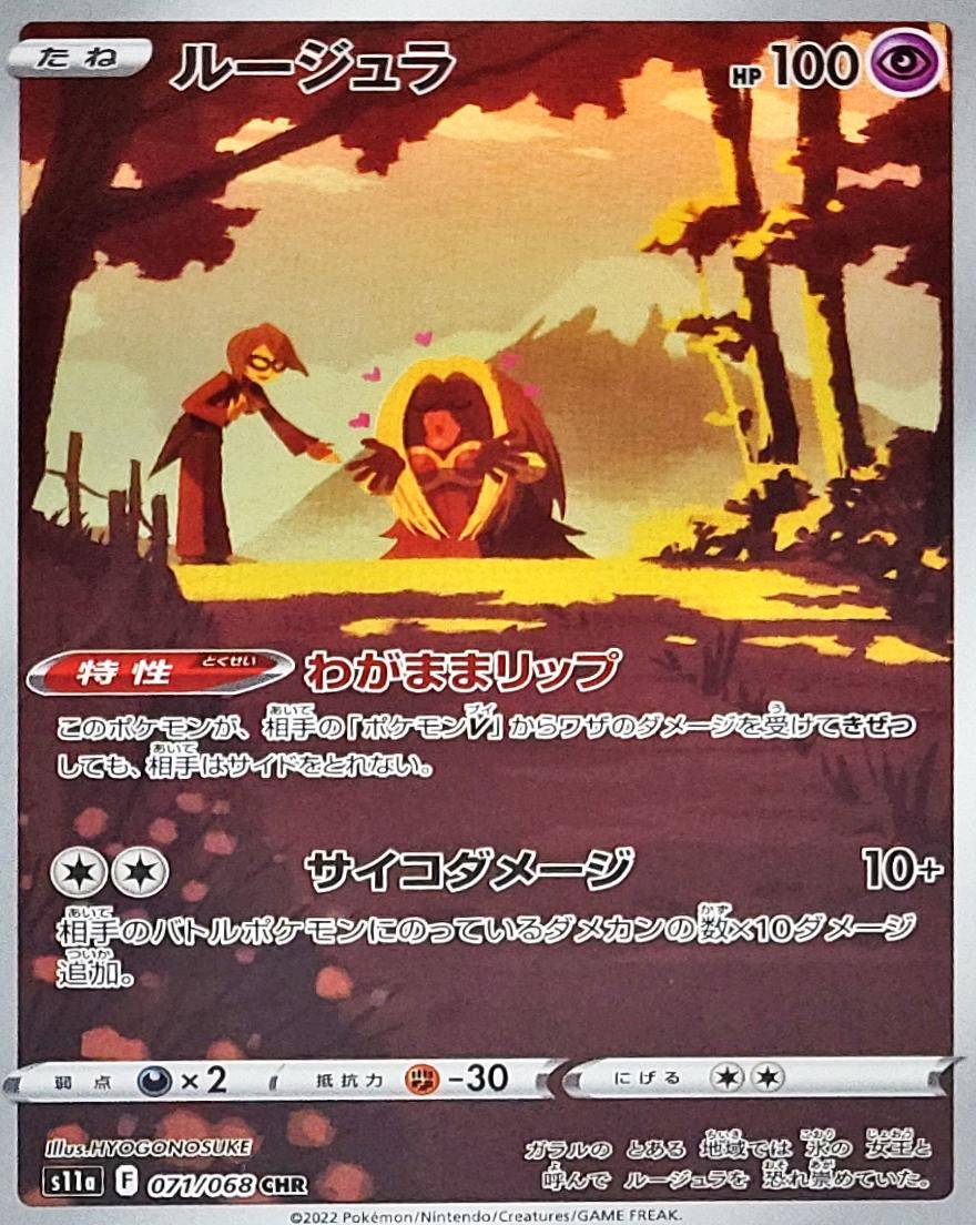 Jynx<CHR>{071/068} [S11a]