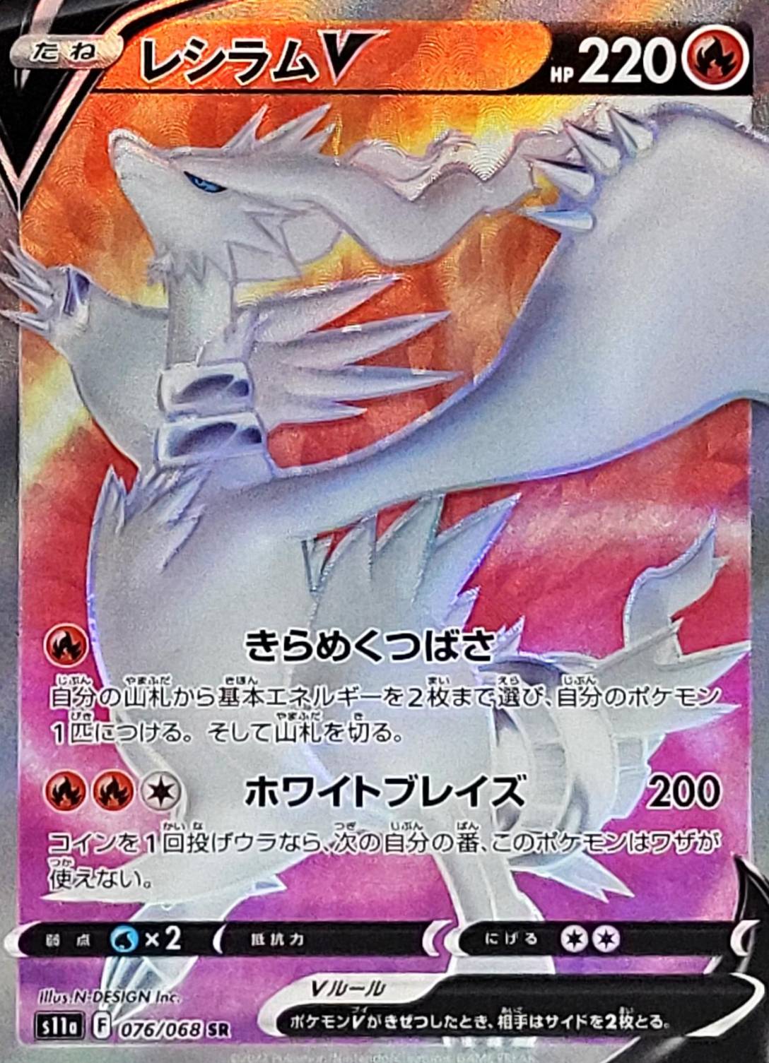 Reshiram V<SR>{076/068} [S11a]