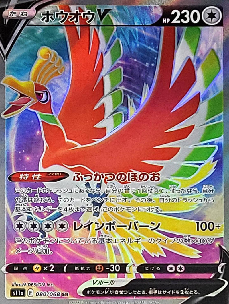 Ho-oh V{080/068} [S11a]