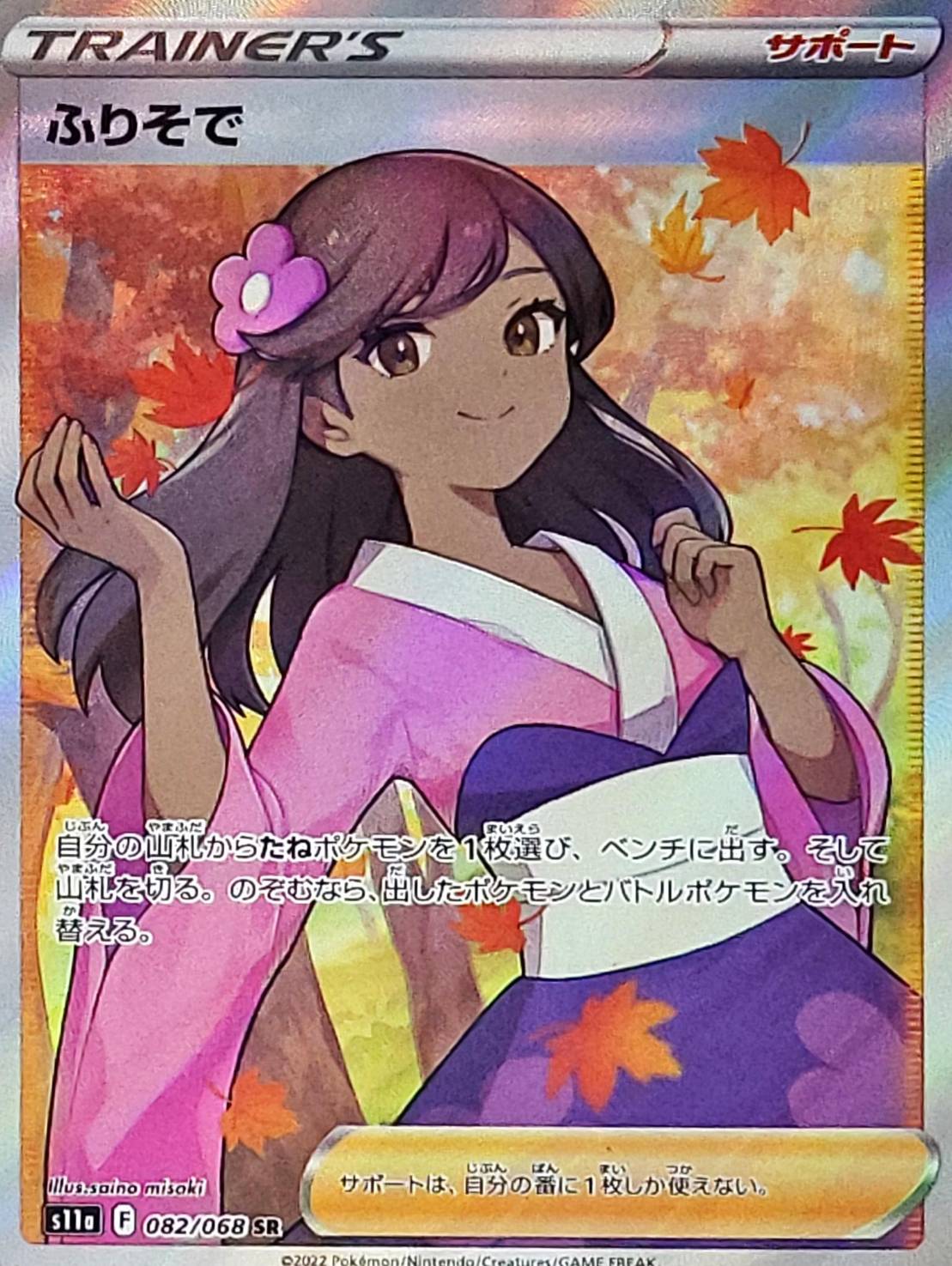 Long Sleeved Kimono<SR>{082/068} [S11a]