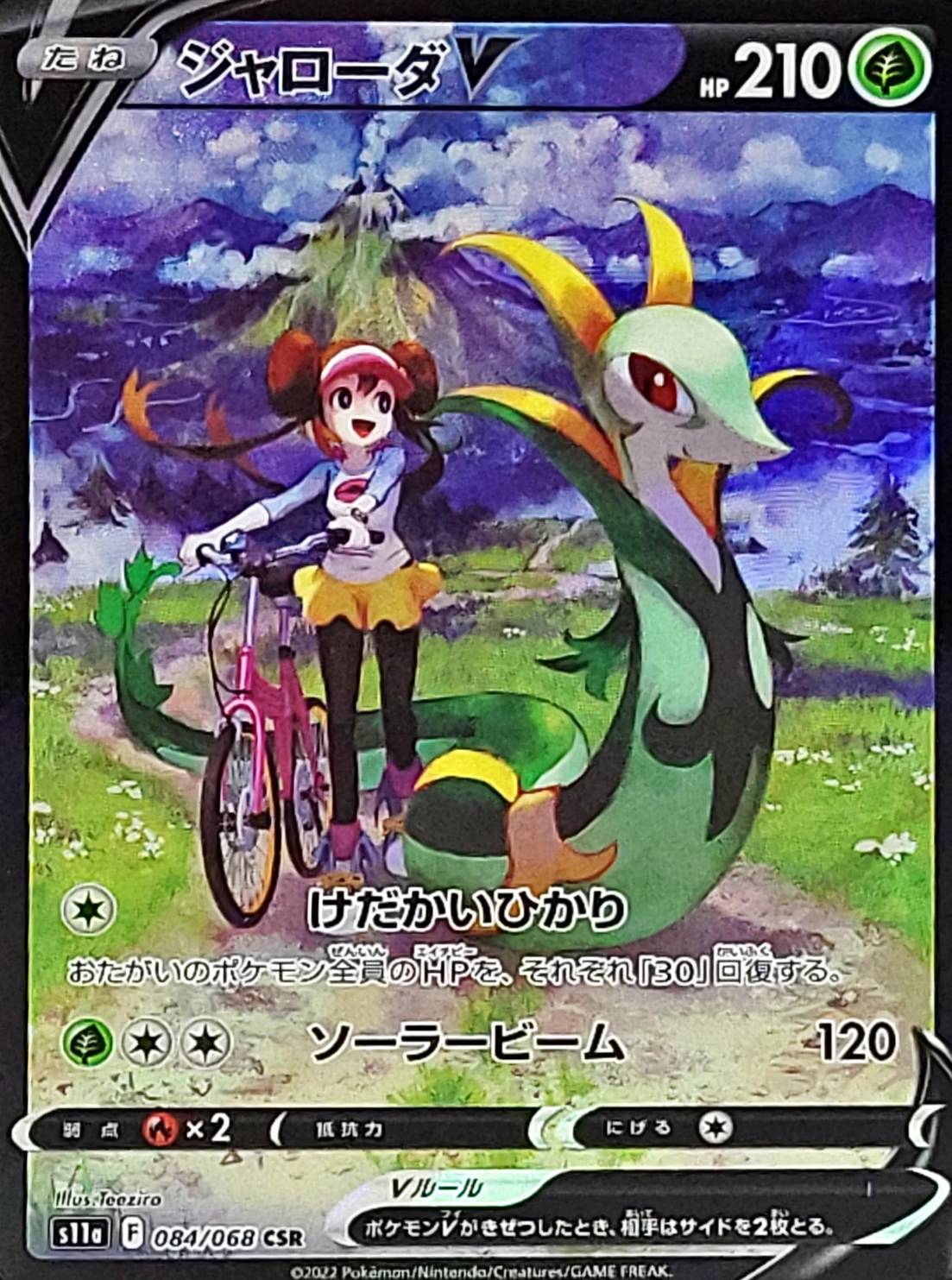 Serperior V<CSR>{084/068} [S11a]