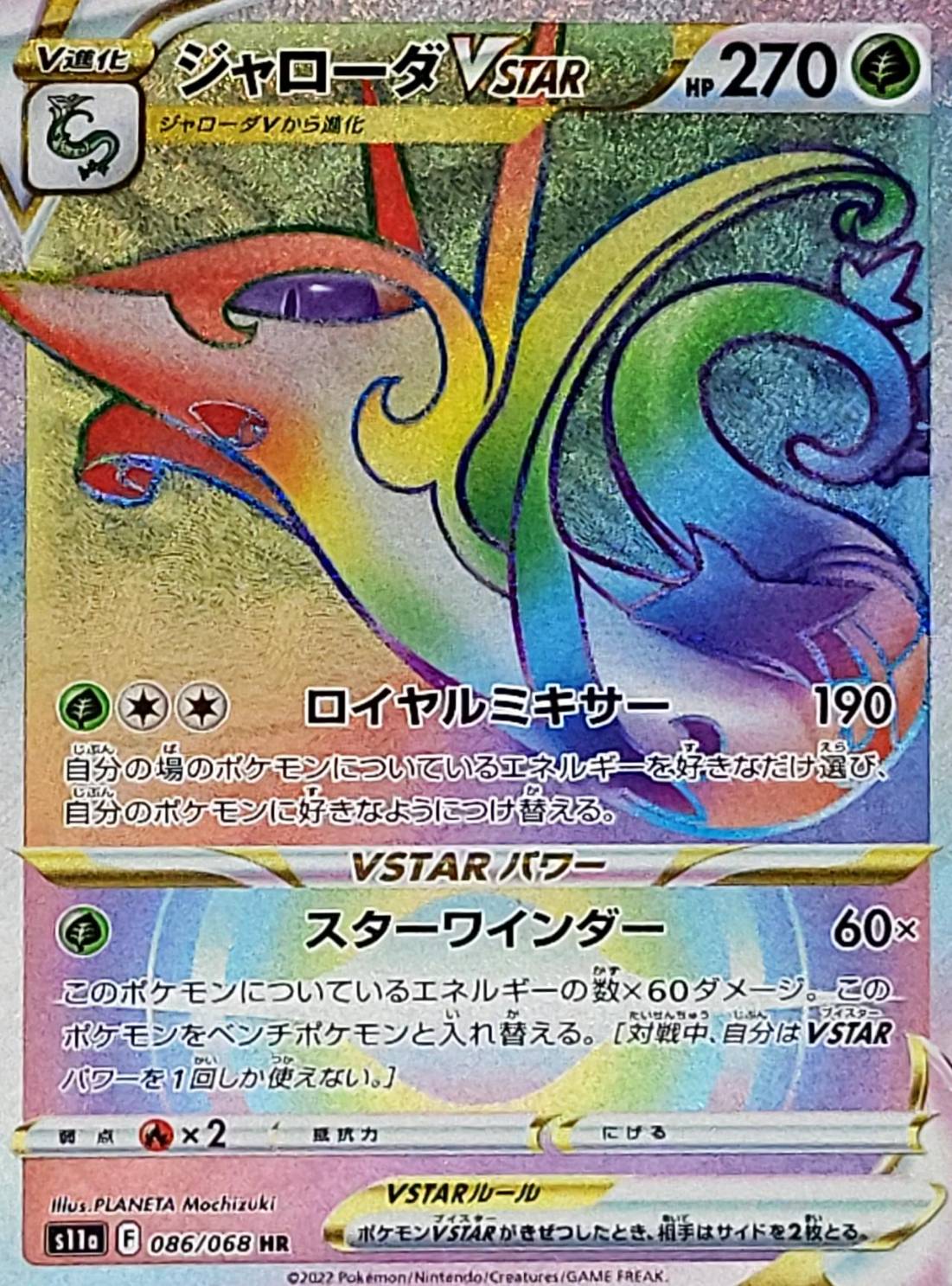 Serperior VSTAR<HR>{086/068} [S11a]