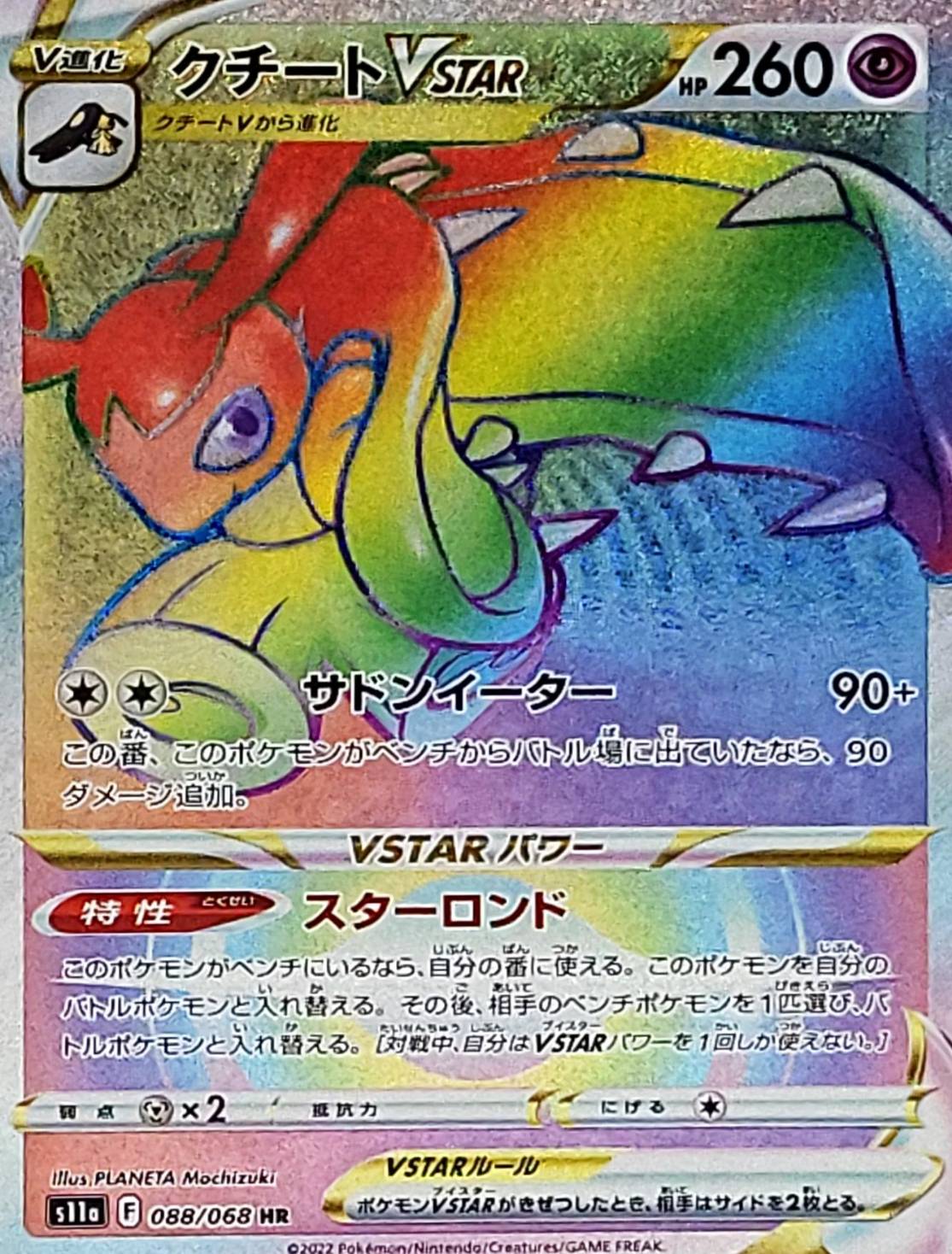 Mawile VSTAR<HR>{088/068} [S11a]