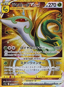 Serperior VSTAR<UR>{092/068} [S11a]