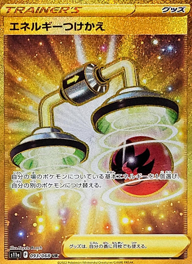 Energy Switch<UR>{093/068} [S11a]