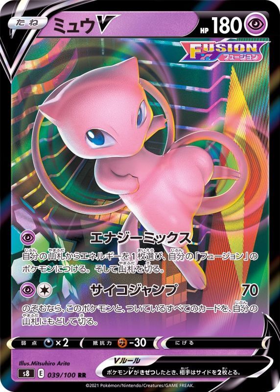 Mew V<RR>{039/100} [S8]