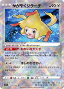 Sparking Jirachi<K>{045/068} [S11a]