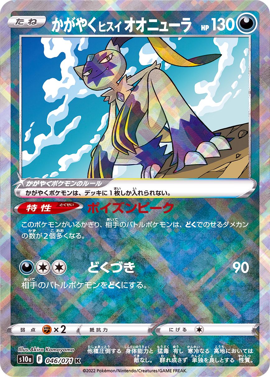 Sparking Hisuian Sneasler<K>{046/071} [S10a]