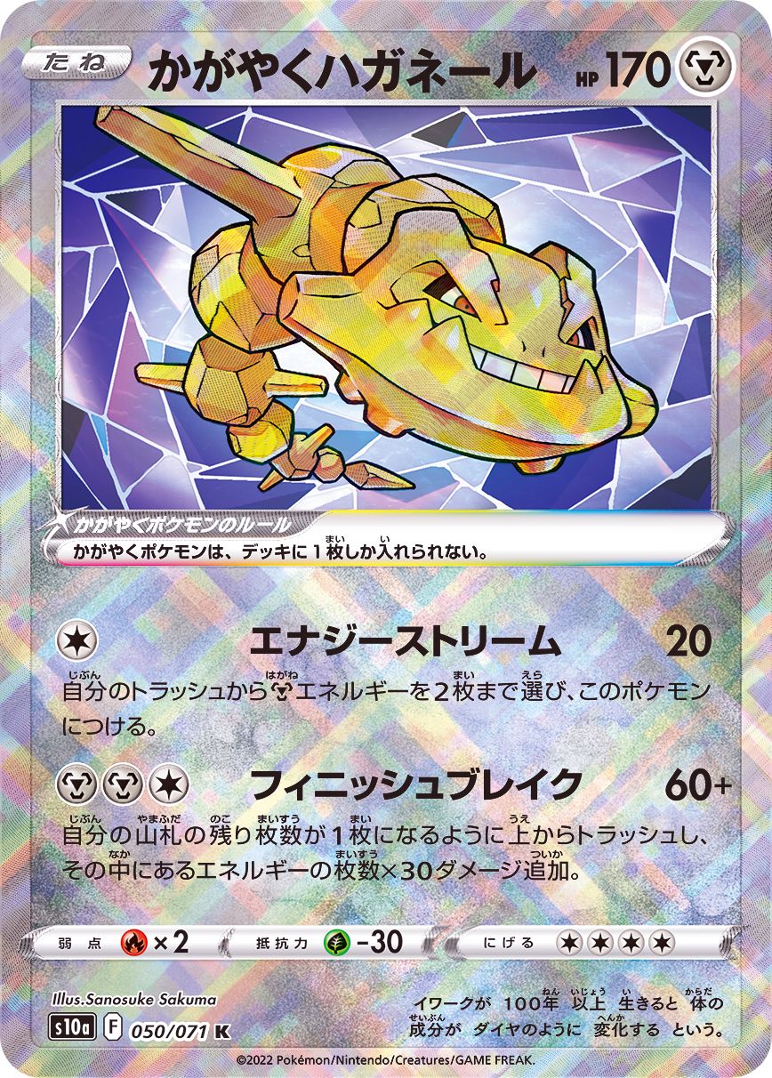 Sparking Steelix<K>{050/071} [S10a]