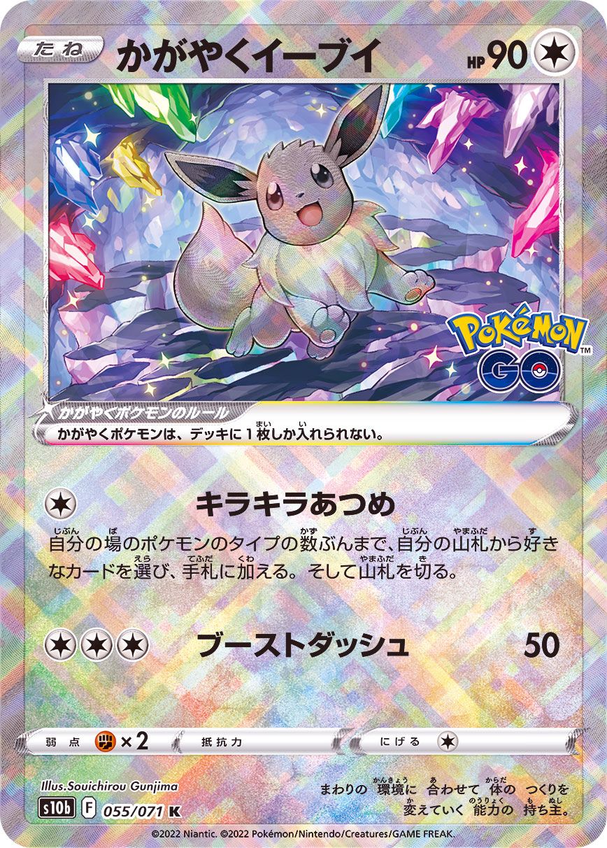 Sparking Eevee<K>{055/071} [S10b]