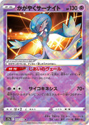 Sparking Gardevoir<K>{055/172} [S12a]