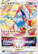 Lugia VSTAR<RRR>{080/098} [S12]