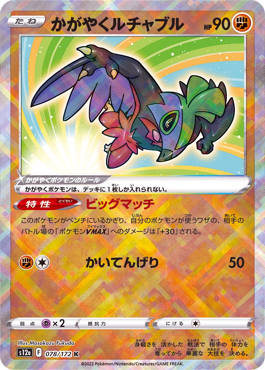 Sparking Hawlucha<K>{078/172} [S12a]