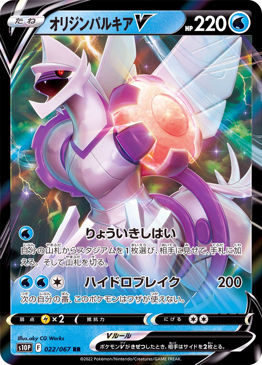 Origin Palkia V<RR>{022/067} [S10P]