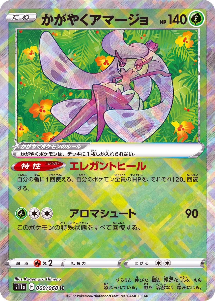 Sparking Tsareena<K>{009/068} [S11a]