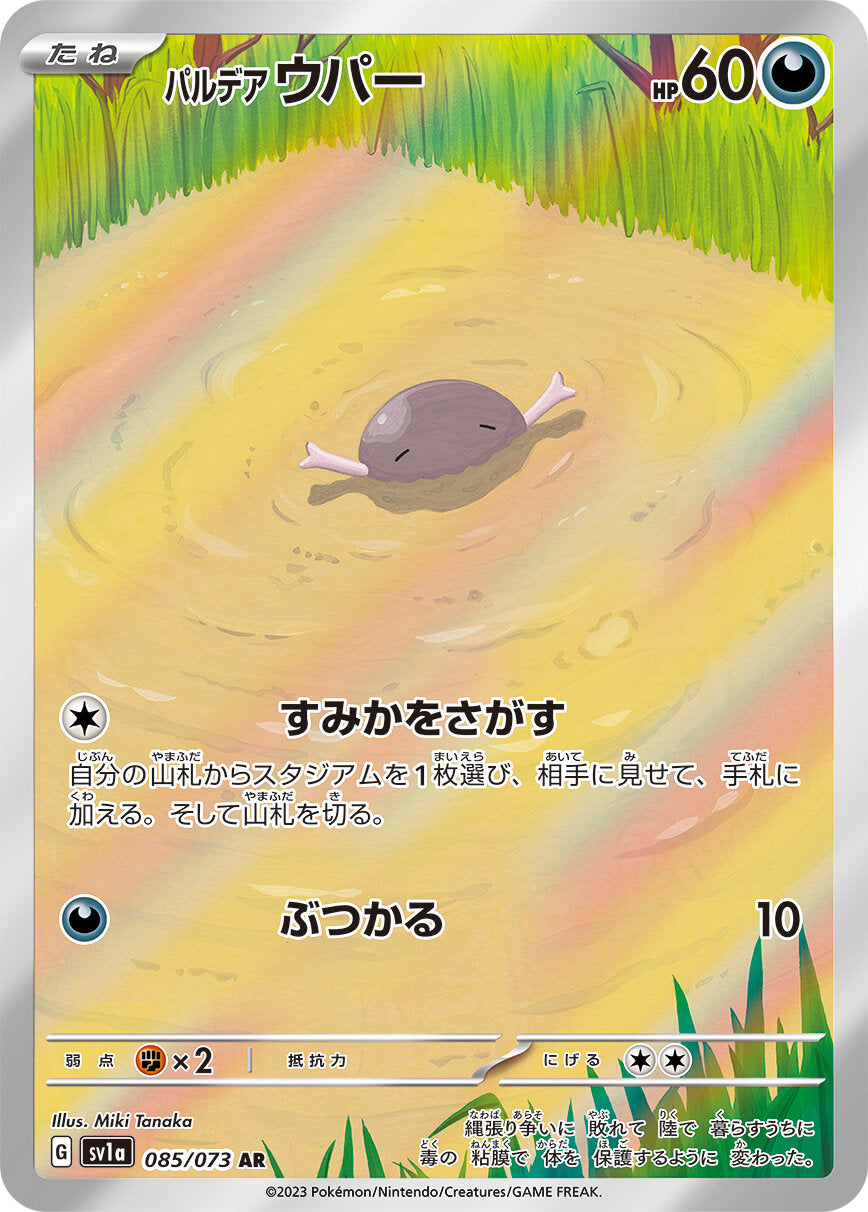 Paldean Wooper<SR>{085/073} [SV1a]