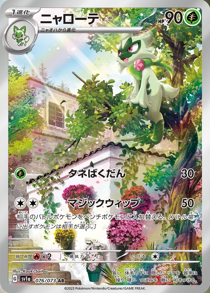Floragato<AR>{076/073} [SV1a]