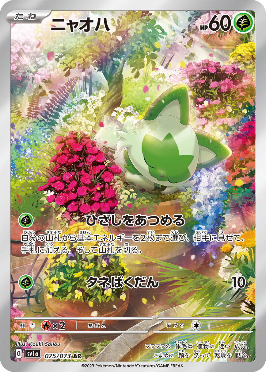 Sprigatito<AR>{075/073} [SV1a]
