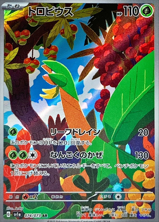 Tropius<AR>{074/073} [SV1a]