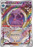 Mismagius<AR>{083/073} [SV1a]