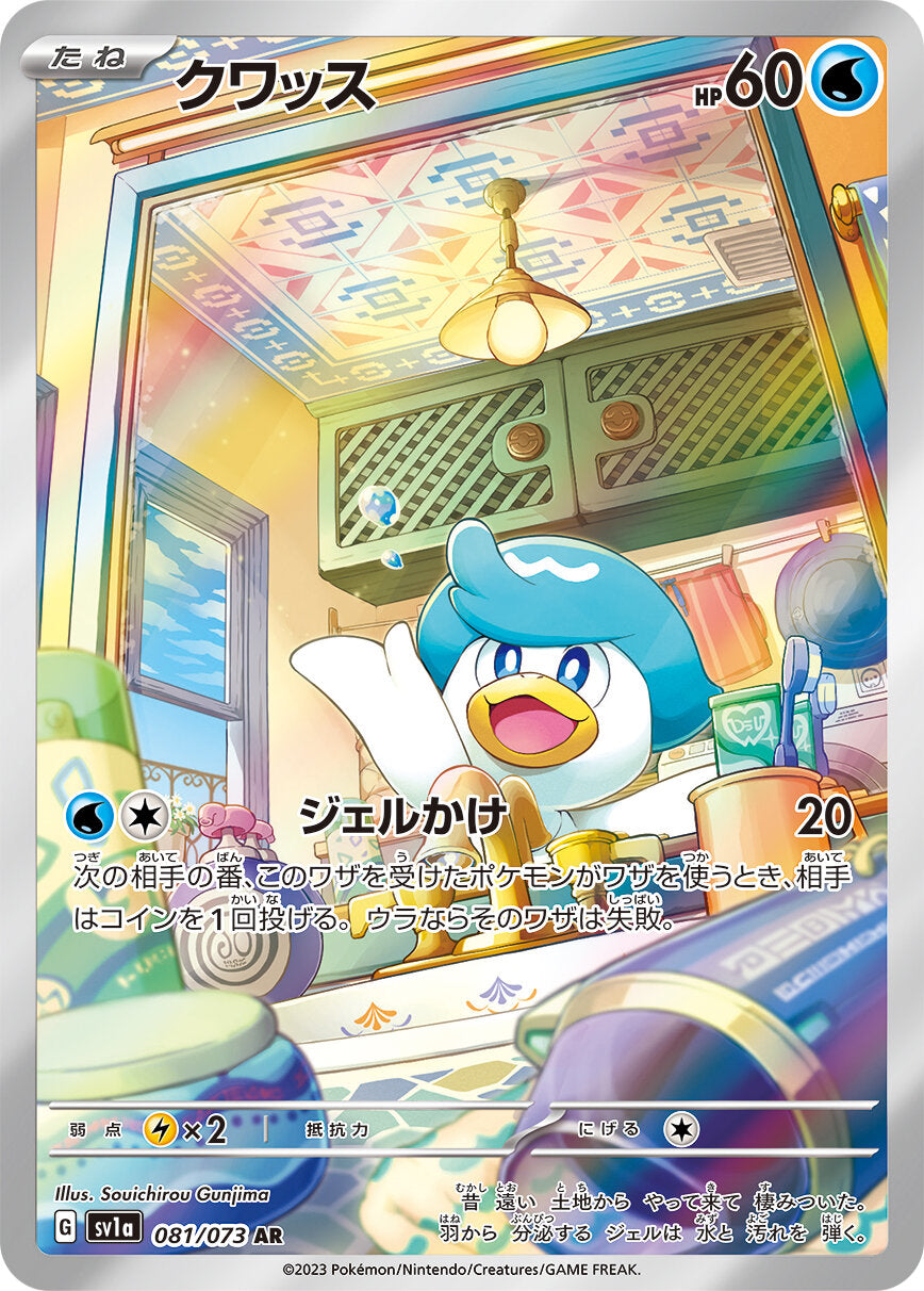 Quaxly<AR>{081/073} [SV1a]