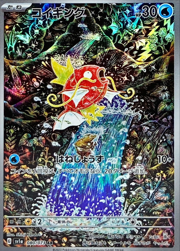 Magikarp<AR>{080/073} [SV1a]