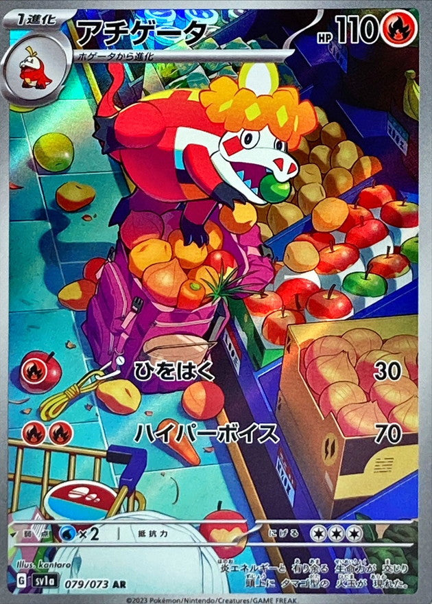 Crocalor<AR>{079/073} [SV1a]