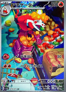 Crocalor<AR>{079/073} [SV1a]