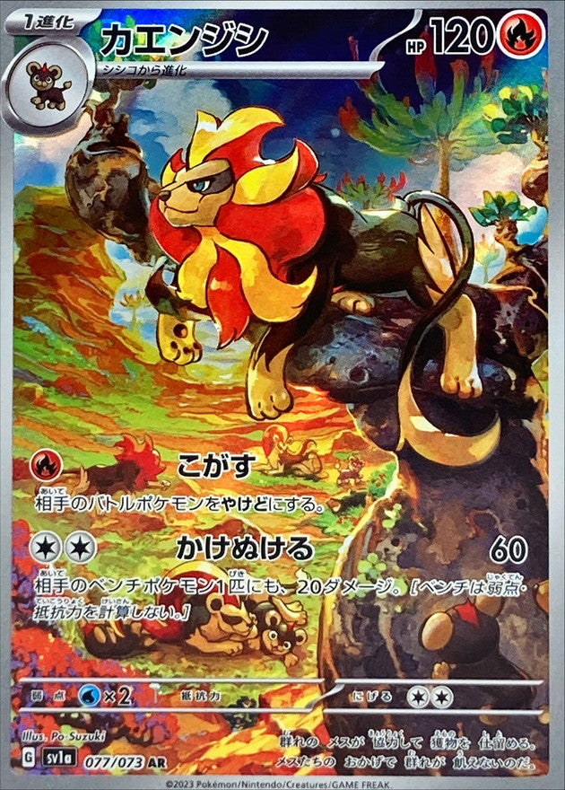 Pyroar<AR>{077/073} [SV1a]