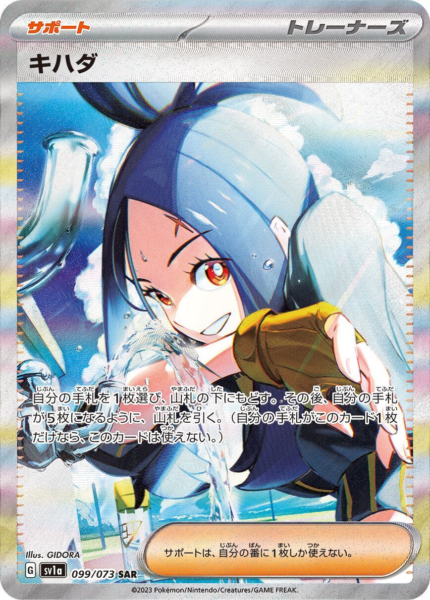 Dendra<SAR>{099/073} [SV1a]