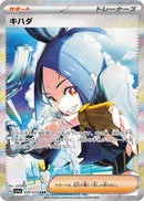 Dendra<SAR>{099/073} [SV1a]