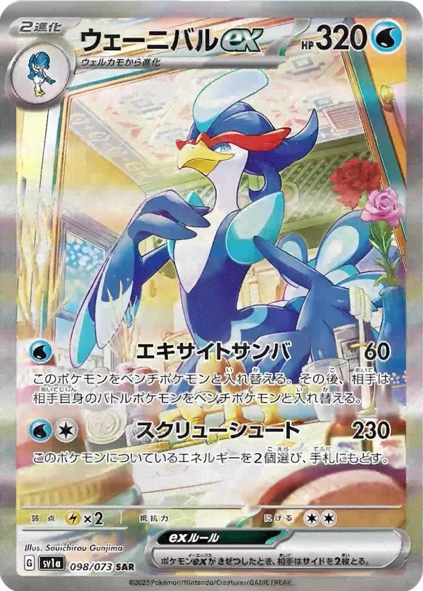 Quaquaval ex<SAR>{098/073} [SV1a]