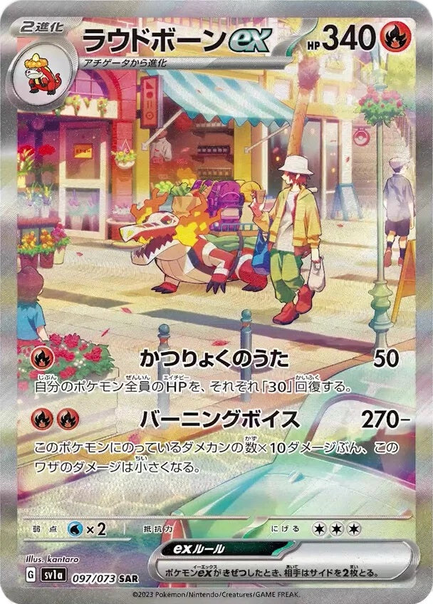 Skeledirge ex<SAR>{097/073} [SV1a]