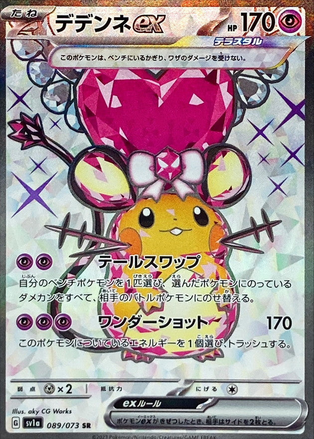 Dedenne ex<SR>{089/073} [SV1a]