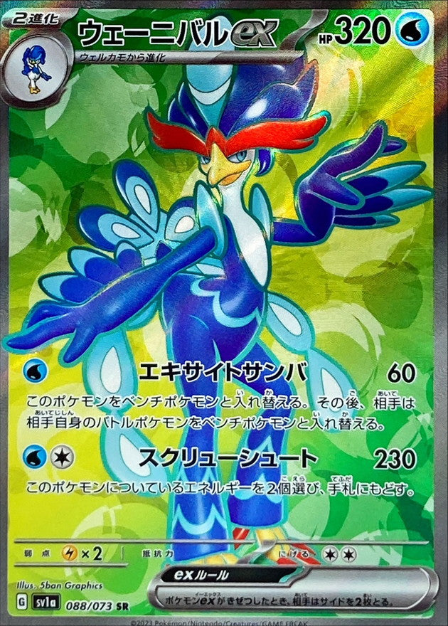 Quaquaval ex<SR>{088/073} [SV1a]