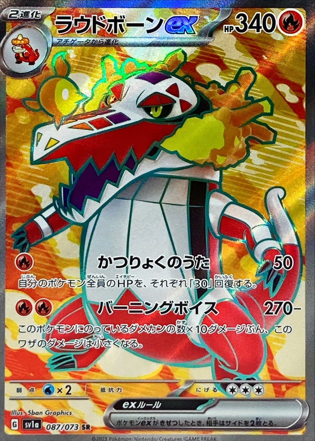Skeledirge ex<SR>{087/073} [SV1a]