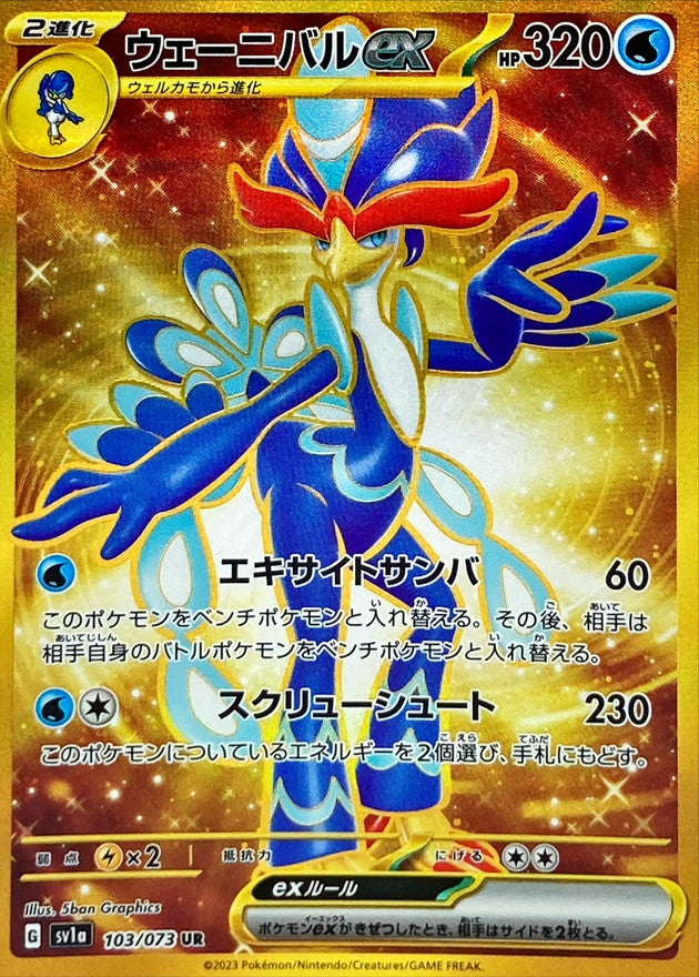 Quaquaval ex<UR>{103/073} [SV1a]