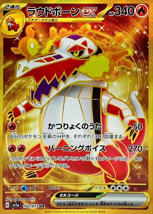 Skeledirge ex<UR>{102/073} [SV1a]